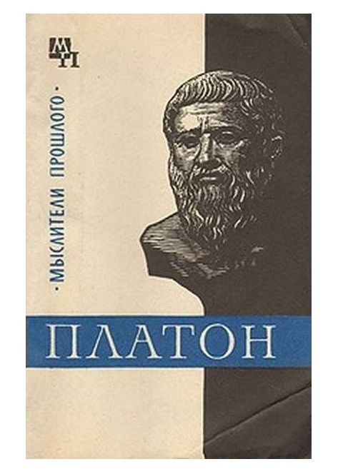 Трактат о Платоне