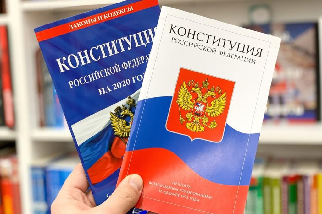 Конституция РФ