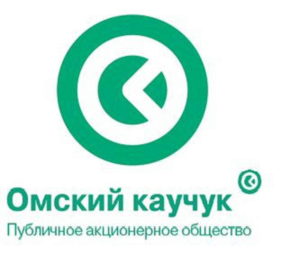 Бренд "Омский каучук"