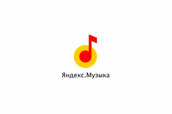 Яндекс Музыка