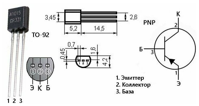 Транзистор a1015