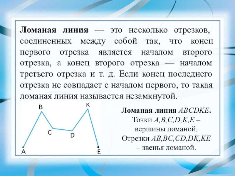 Правило ломаных линий