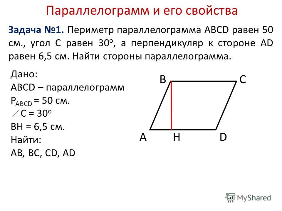 Задание 17 параллелограмм