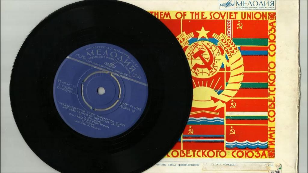Пластинки из СССР