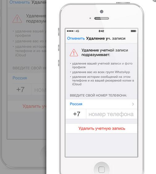 Как полностью удалить аккаунт ватсап