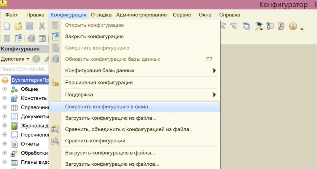 1с 8 при сохранении конфигурации произошла ошибка повторить сохранение конфигурации