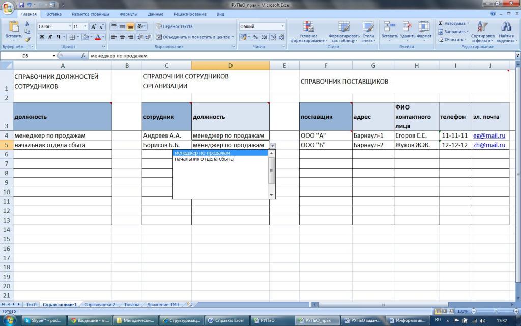 Как сделать проверку данных в excel