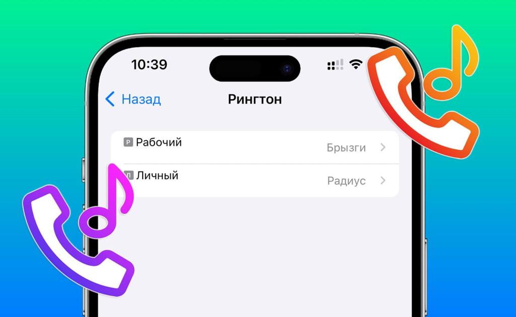 как поменять звук уведомления на ios 17