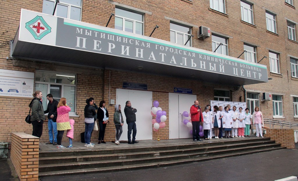 Гбуз мо. Перинатальный центр Мытищи Коминтерна 24. МГКБ перинатальный центр Мытищи. ЦРБ Мытищи перинатальный центр. Роддом Мытищи.