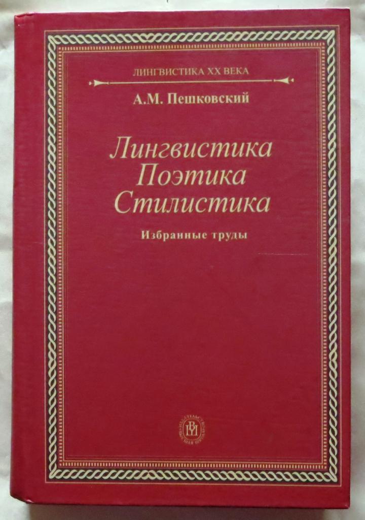 Proceedings of Peshkovsky