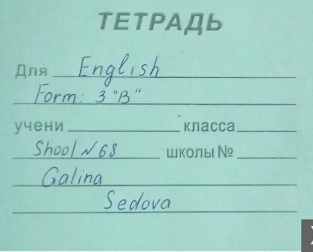 как подписать тетрадь по английскому