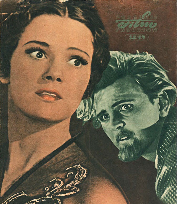 Плакат советской экранизации романа.