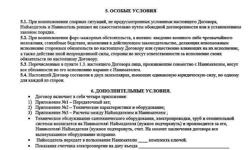 Специальный контракт. Особые условия договора. Пункт условия договора. Пункт особые условия в договоре. Особые условия договора аренды.