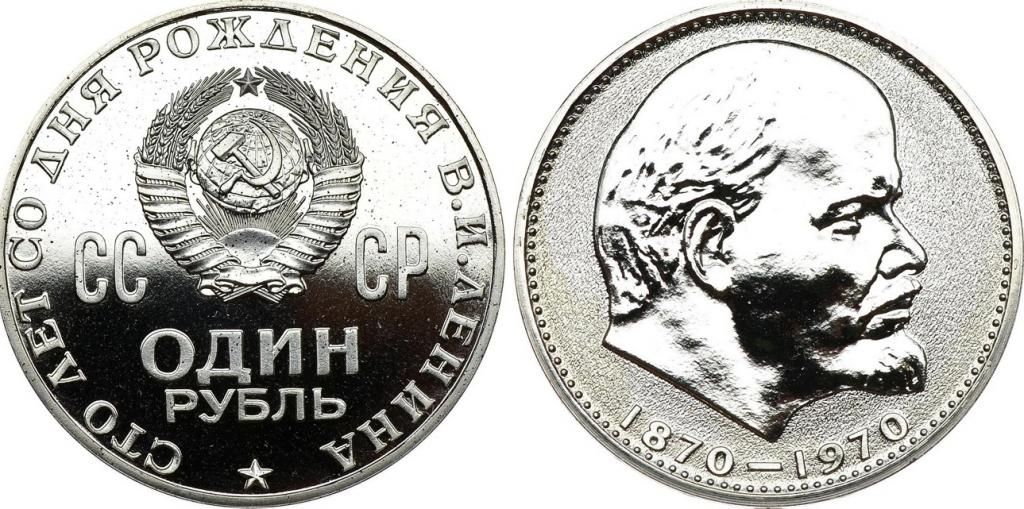монета рубль с Лениным - серия "Proof"