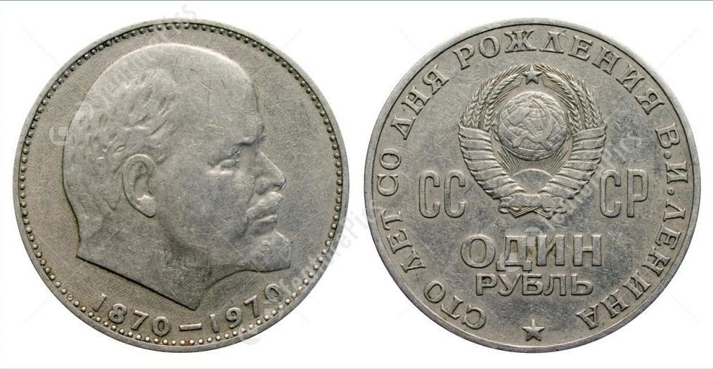 Аверс и Реверс рубля с изображением Ленина