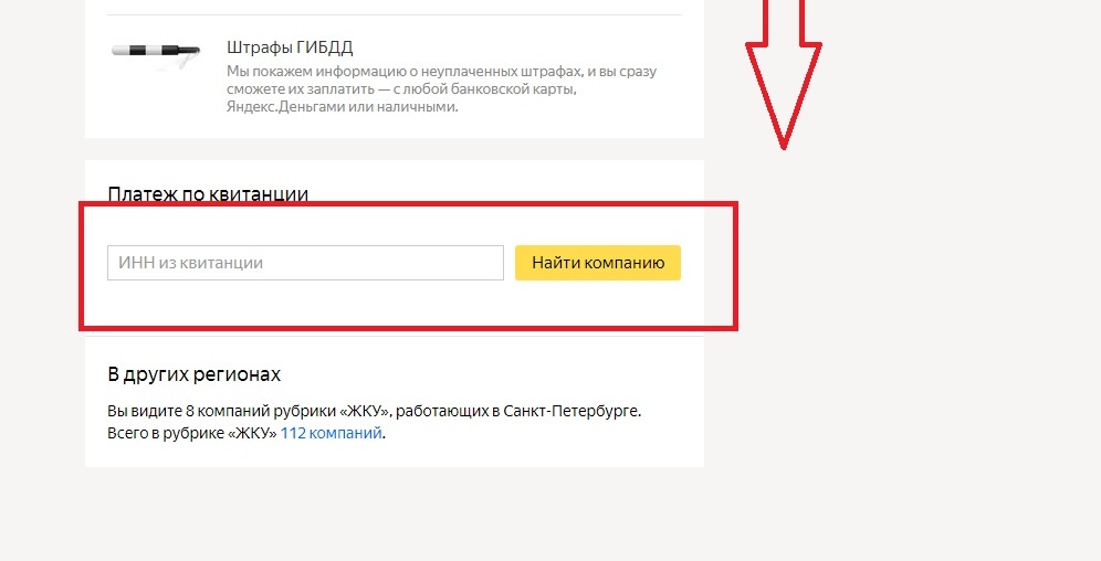 Поисковое меню для нахождения сбытовой компании получателя в Яндекс Кошельке