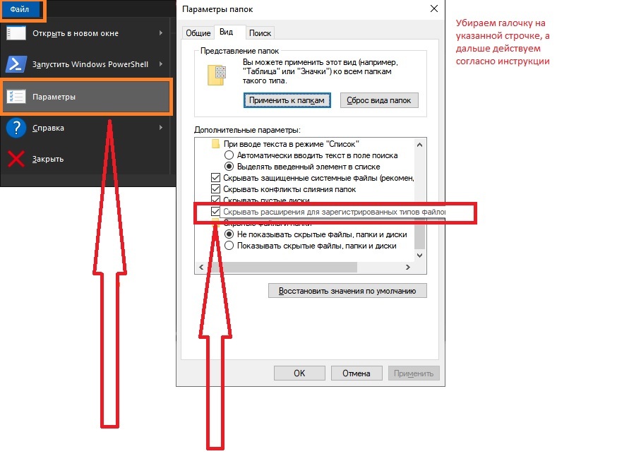 Как сделать чтобы показывало расширения. Скрывать расширения для зарегистрированных типов файлов. Скрывать расширение для зарегистрированных. Как создать пустой файл в Windows 10. Скрыть расширение файла.