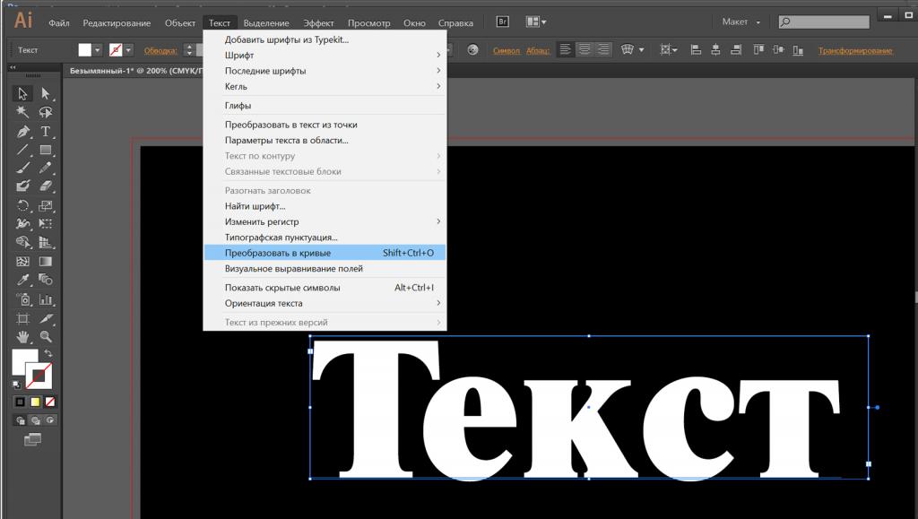 Текст в иллюстраторе. Преобразовать в кривые в иллюстраторе. Перевести в кривые в иллюстраторе. Преобразование текста в кривые. Перевести шрифт в кривые в иллюстраторе.