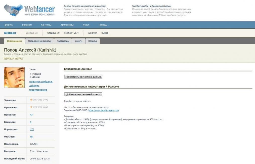 weblancer net отзывы исполнителей