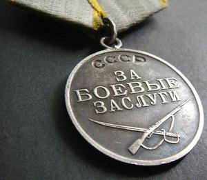 медаль за боевые заслуги фото