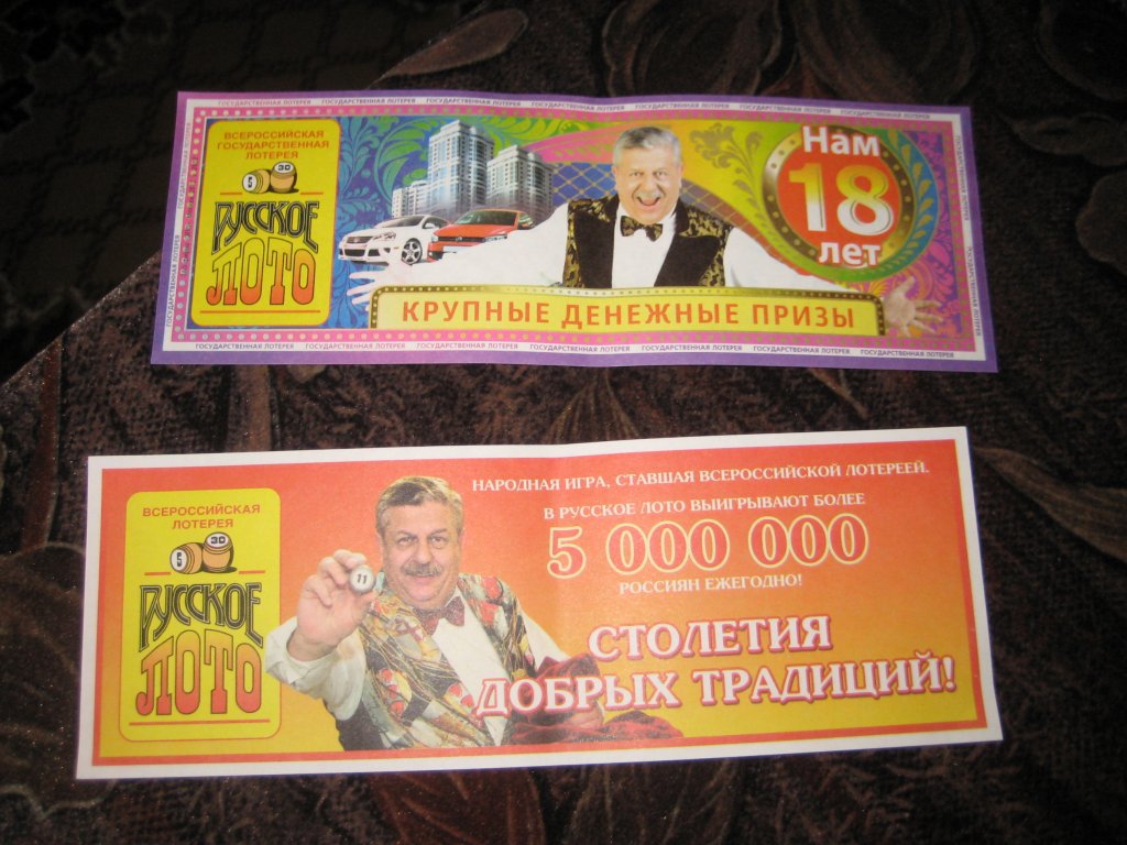 Билеты Русского Лото