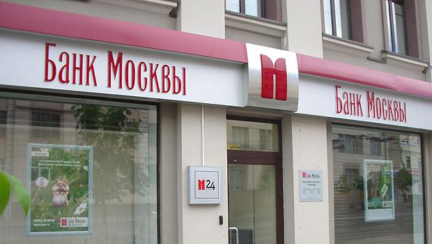 вклады для пенсионеров в банке москвы