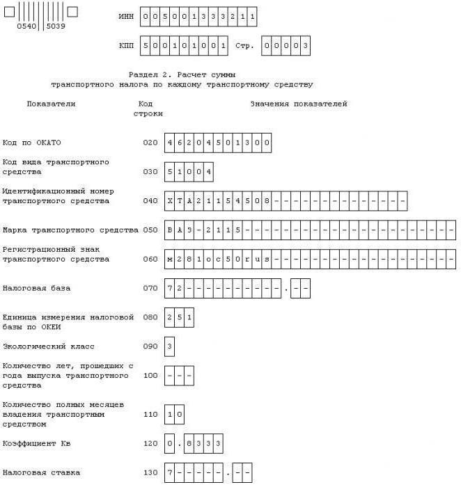 Транспортный налог декларация образец