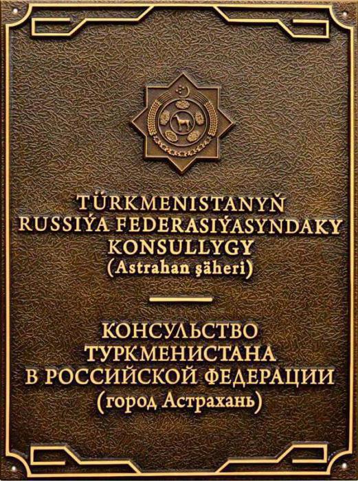 консульского учреждения российской федерации