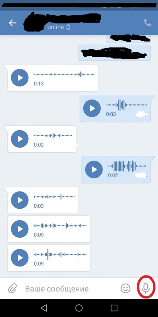 Переписка голосовые. Голосовое сообщение. Голосововое сообщение. Голосовое сообщение ВК. Длинное голосовое сообщение.