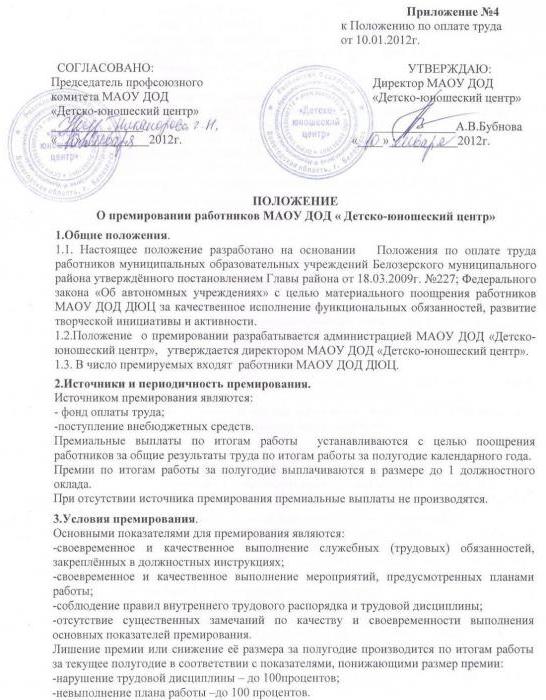 Положение о премировании менеджеров по продажам образец