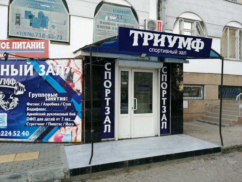 Спортзал Триумф