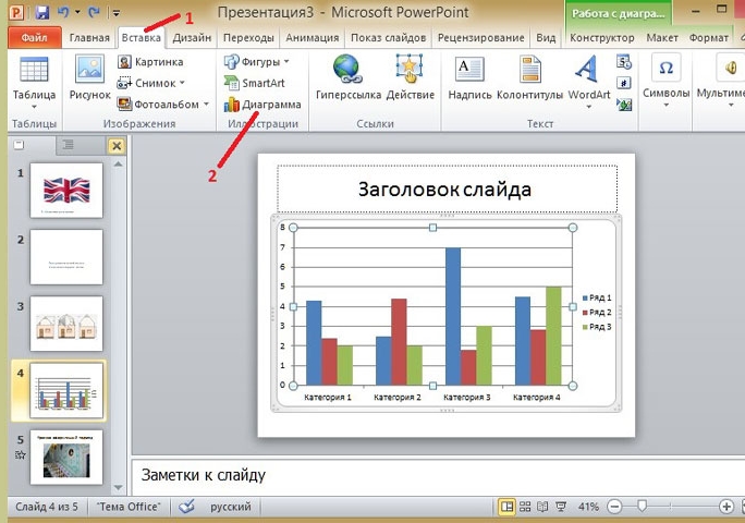 Инструкция как вставить диаграмму