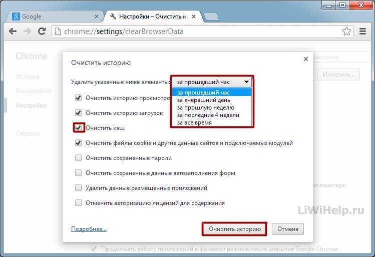 Кэш в chrome. Как удалить кэш в гугл хром. Как почистить кэш в хроме. Очистить кэш браузера хром. Как очистить кэш в хром.