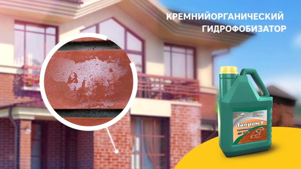 Кремнийорганические гидрофобизаторы