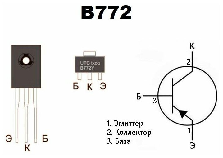 Транзистор B772