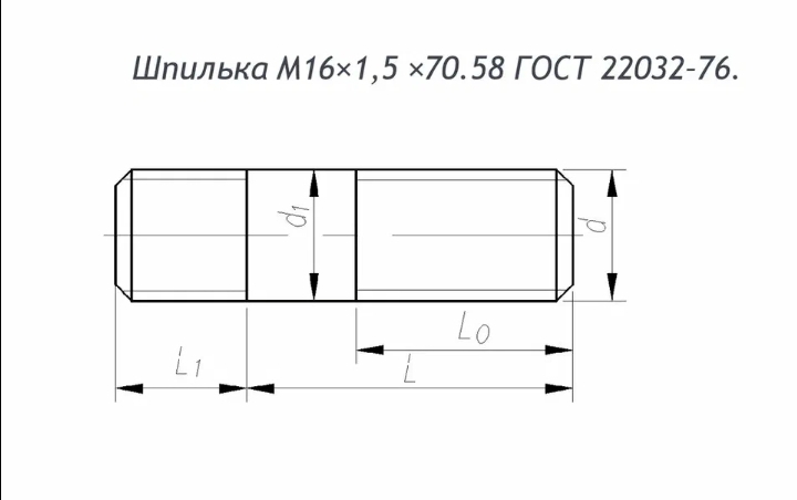 Шпилька М16