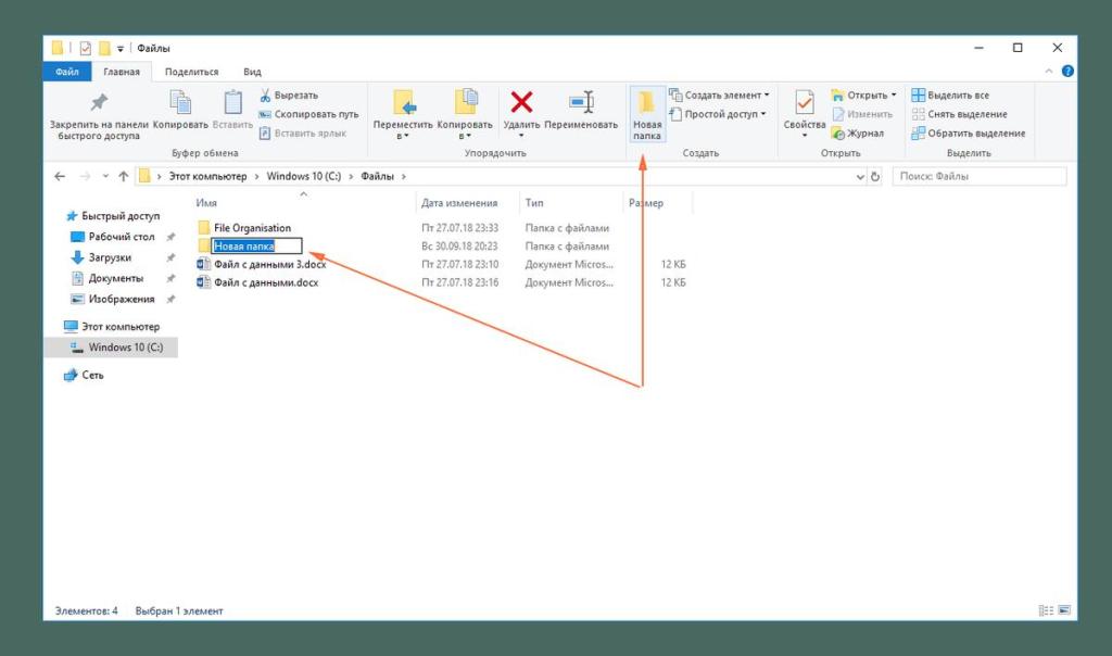 Создание новой папки на ПК