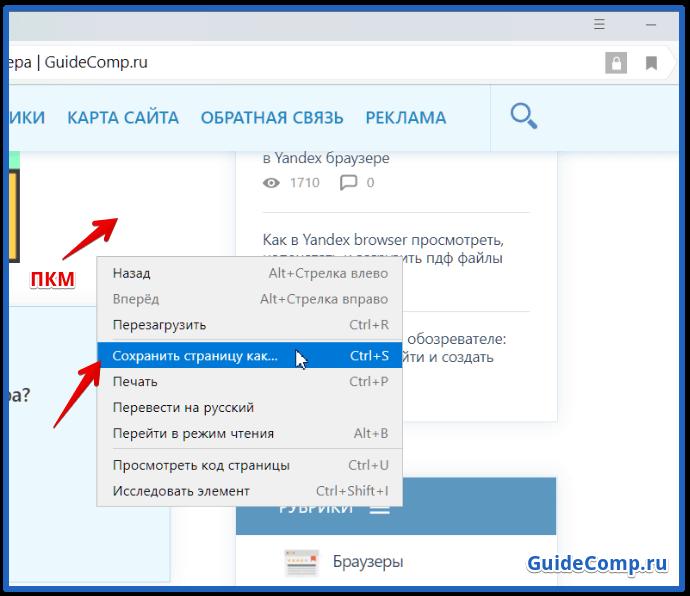 Сохранение странице в Яндексе