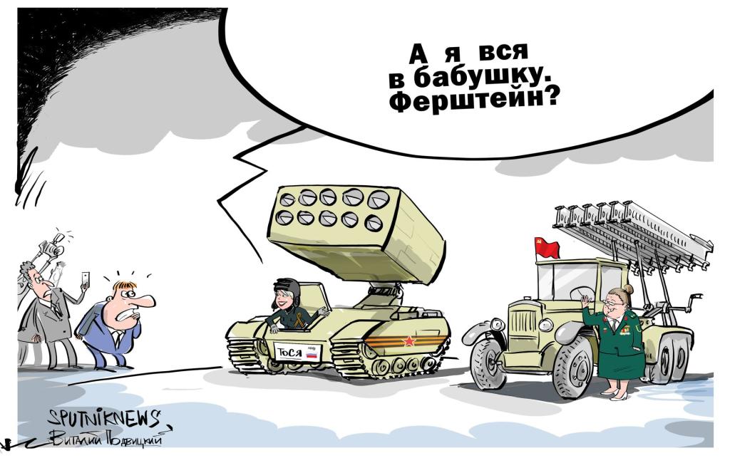 Ферштейн это. Карикатуры на "Армату".. Нихт ферштейн. Карикатуры с300. Мемы 2025.