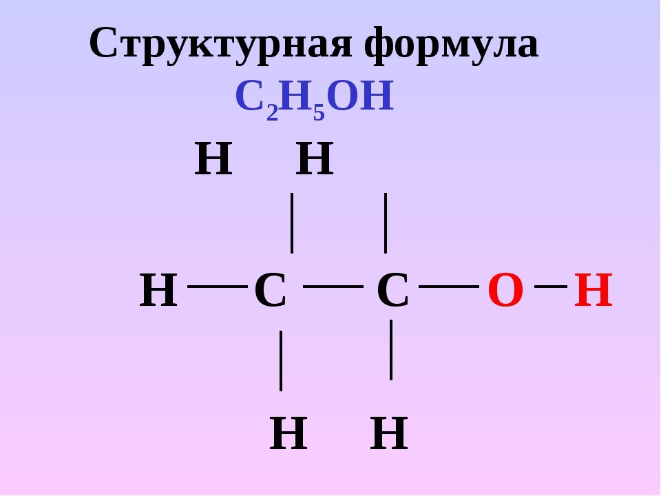 Структурная формула