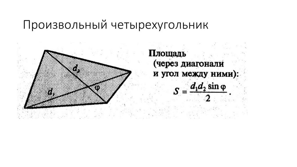 Требуется произвести съемку плана земельного участка имеющего форму произвольного четырехугольника