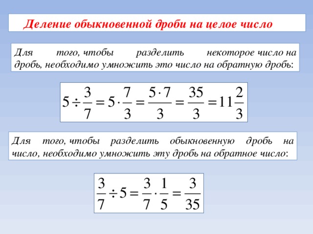 Правила деления