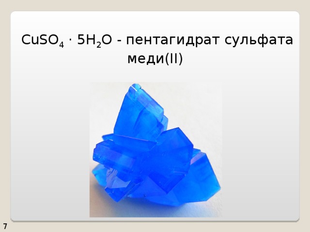 Меди сульфат группа. Медный купорос Кристаллы строение. Пентагидрат сульфата меди формула. Медный купорос + h2.