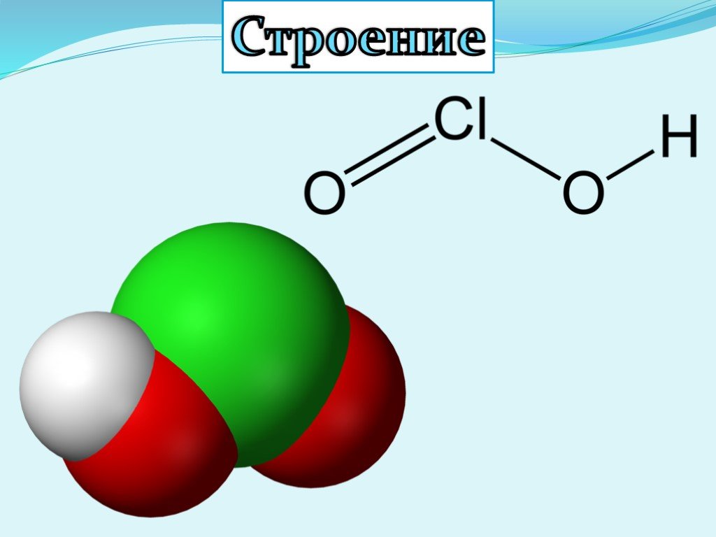 Хлорноватистая кислота