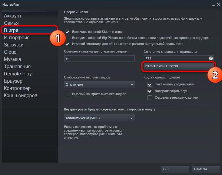 Изменение папки со скриншотами Steam