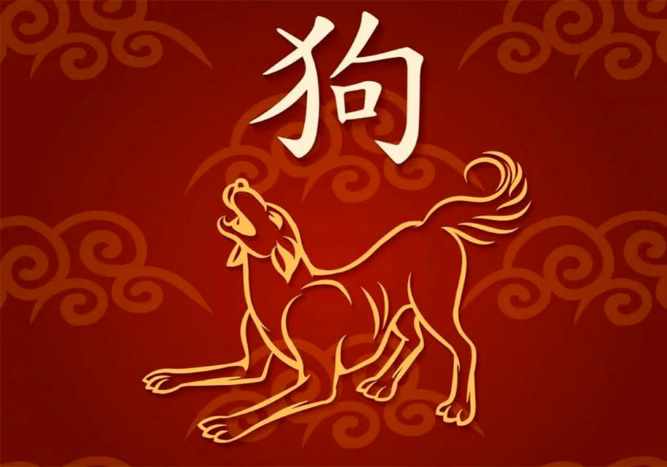Знак зодиака собака года. Собака (китайский Зодиак). Год собаки по китайскому. Знак собаки китайский гороскоп. Символ китайского нового года собака.