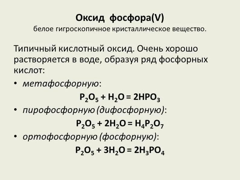 Фосфорная кислота образуется. Оксид фосфора 5 плюс вода.