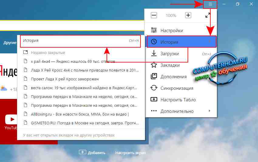 Как удалить просмотренное. История посещения сайтов. История посещения сайтов в Яндексе. История посещения сайтов на компьютере. Как посмотреть историю в Яндексе.
