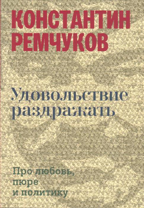 ремчуков константин вадимович книги 