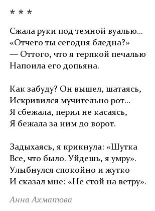 анализ стихотворения сжала руки под темной вуалью